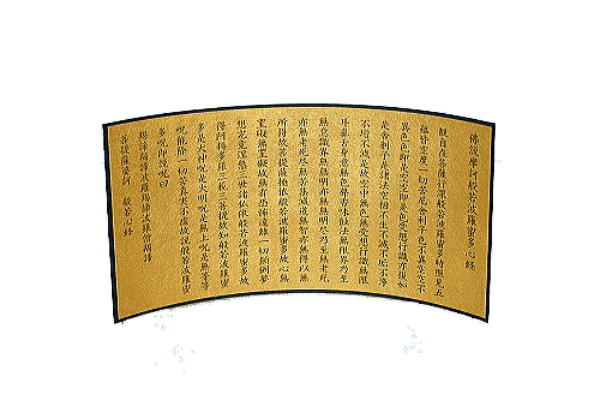 アーチ型般若心経(10x20cm)